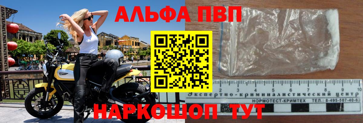 Полысаево  Alpha-PVP  Вход с VPN  Альфа ПВП СК КРИС  как найти закладки  A-PVP VHQ 