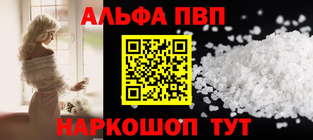 Alfa_PVP Crystall Полысаево