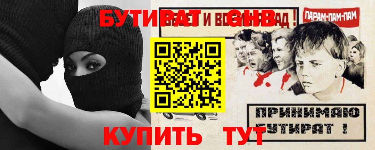 БУТИРАТ 1.4BDO Полысаево