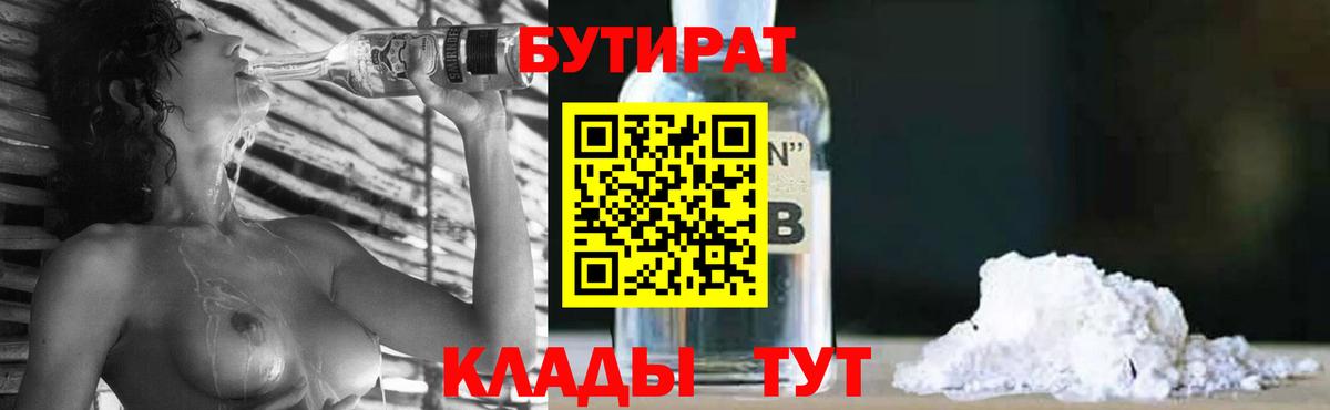 Бутират  Вход с VPN  Полысаево  БУТИРАТ GHB 