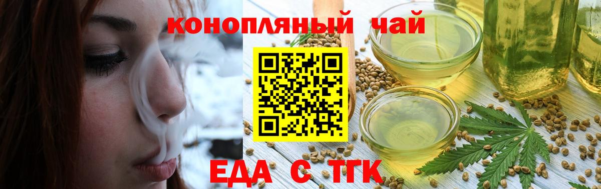 Еда ТГК конопля  Вход с VPN  Полысаево 