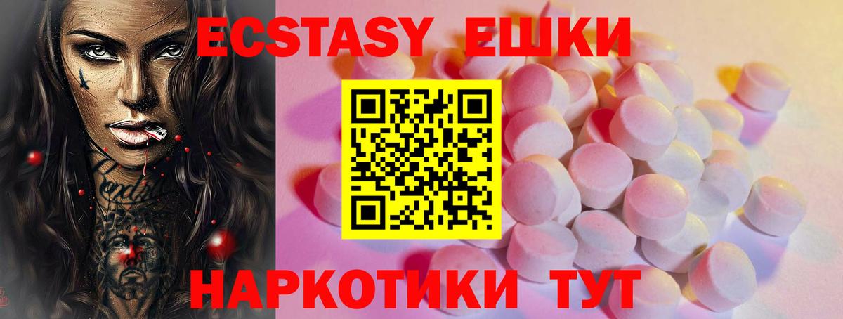 ЭКСТАЗИ 280 MDMA Полысаево