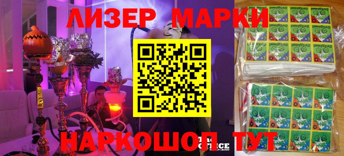 Марки 25I-NBOMe 1500мкг  Марки 25I-NBOMe 1500мкг  Вход с VPN  Марки NBOMe  Полысаево 